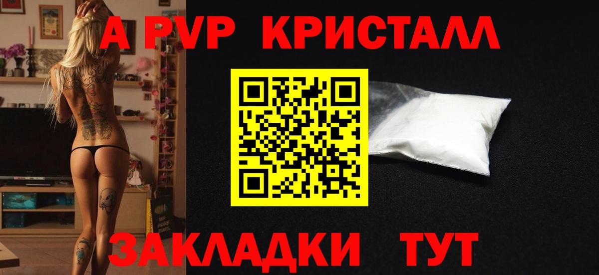 A-PVP Crystall  Alpha PVP Crystall  APVP  A-PVP Соль  Вход с VPN  Жуковский 