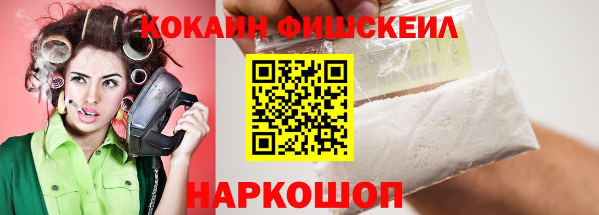 Cocaine  Кокаин Columbia  Вход с VPN  Жуковский  COCAIN Fish Scale 