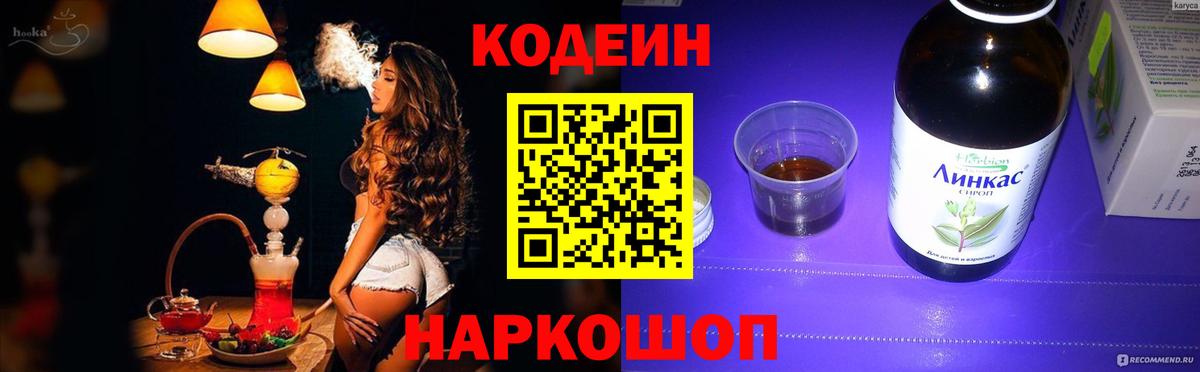 Кодеин напиток Lean (лин)  Вход с VPN  Codein Purple Drank  Жуковский 