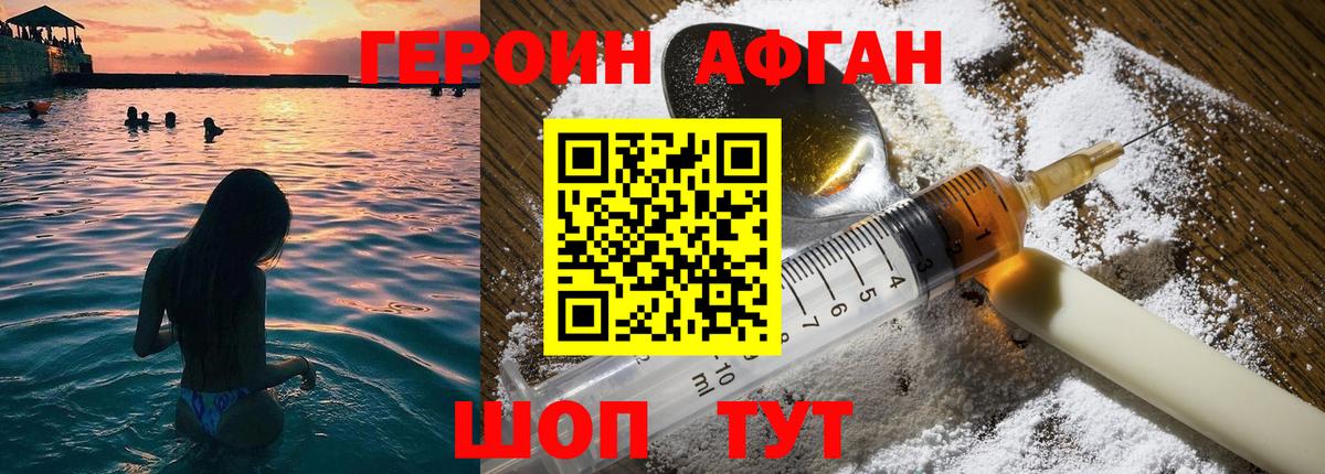 ГЕРОИН Афган Жуковский