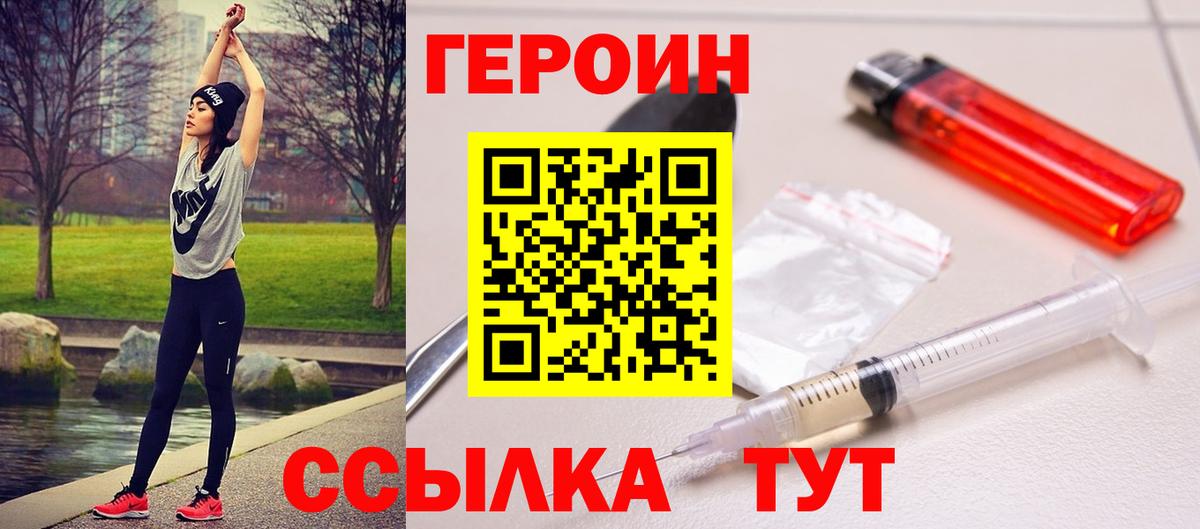 ГЕРОИН белый  Вход с VPN  Жуковский 