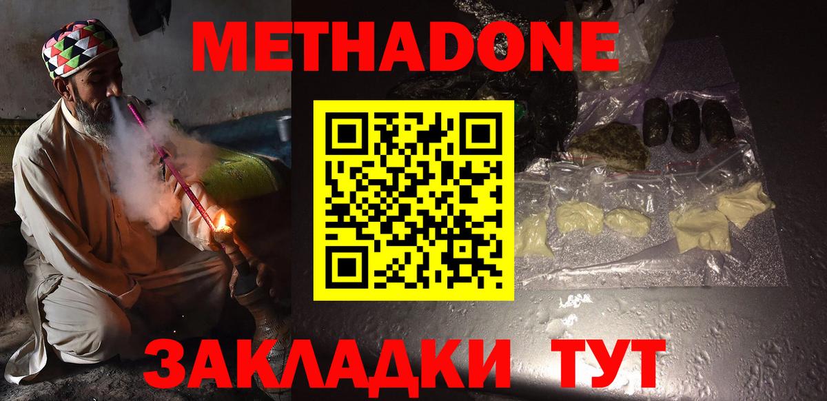 Жуковский  Метадон VHQ  Вход с VPN 