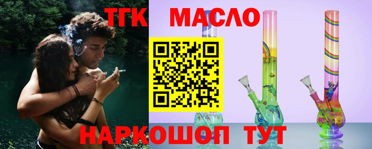 Дистиллят ТГК THC oil Жуковский